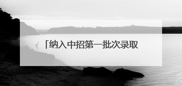 纳入中招第一批次录取学校序列！郑州市第四十四高级中学迎来新起点