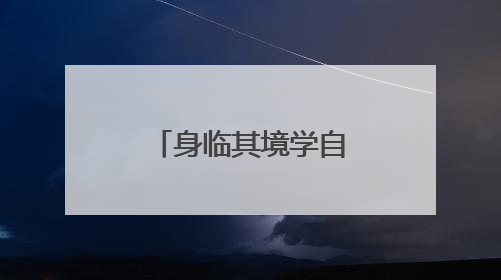 身临其境学自救！江西安全宣传咨询日活动“科技范”十足
