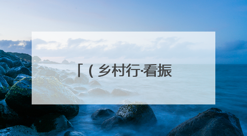 （乡村行·看振兴）江西瑞昌：发展特色产业 激发乡村内生动力